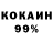 КОКАИН 99% zammo