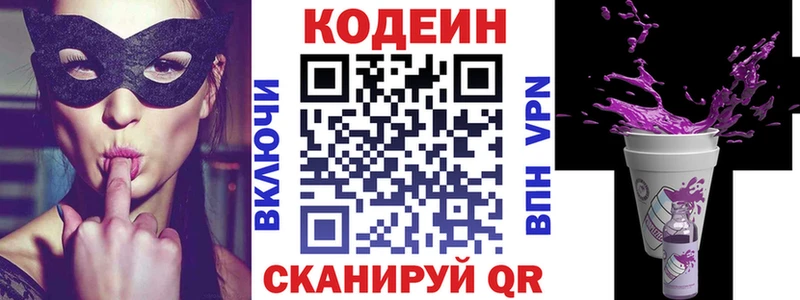 Кодеин Purple Drank  Купить где  Выкса 